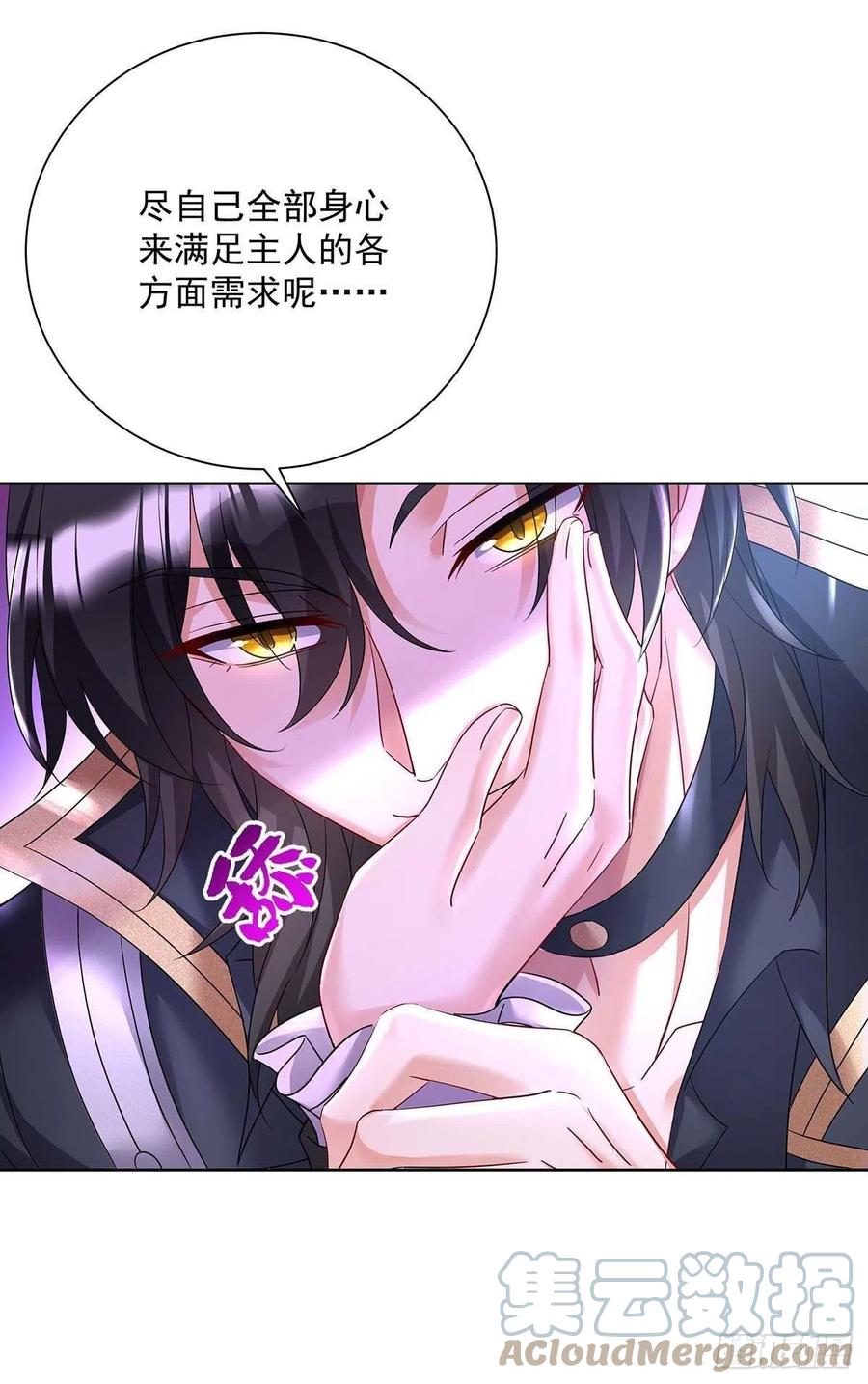 《狩受不亲之引狼入室》第47话 小米的秘密 第21页