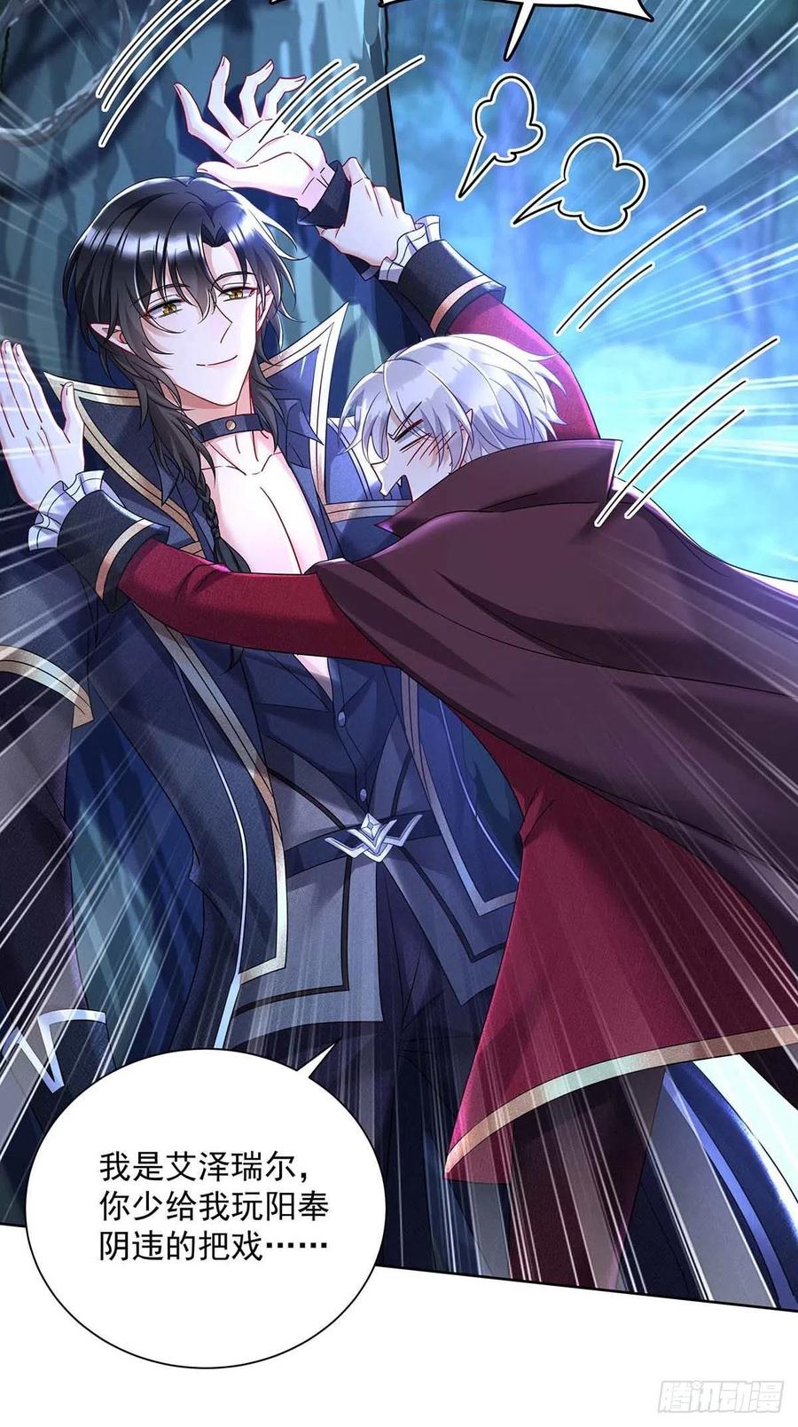 《狩受不亲之引狼入室》第47话 小米的秘密 第24页