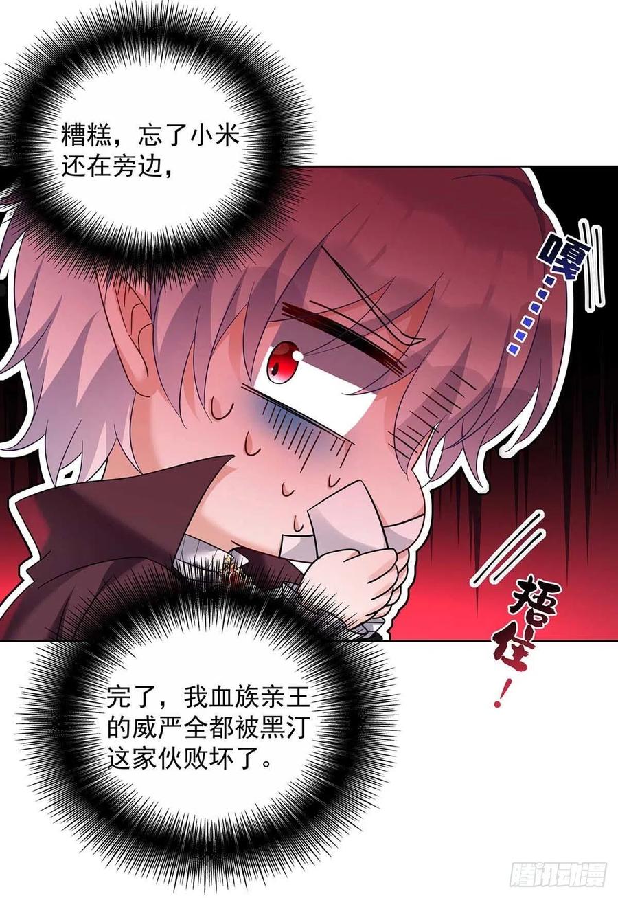 《狩受不亲之引狼入室》第47话 小米的秘密 第28页