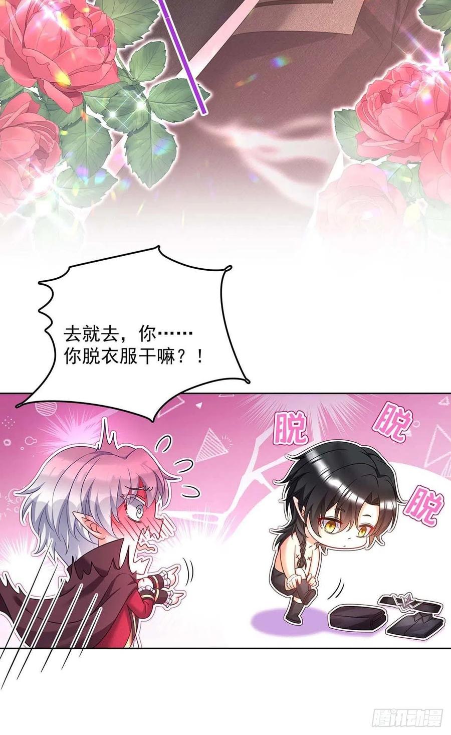 《狩受不亲之引狼入室》第48话 你脱衣服干嘛？ 第4页