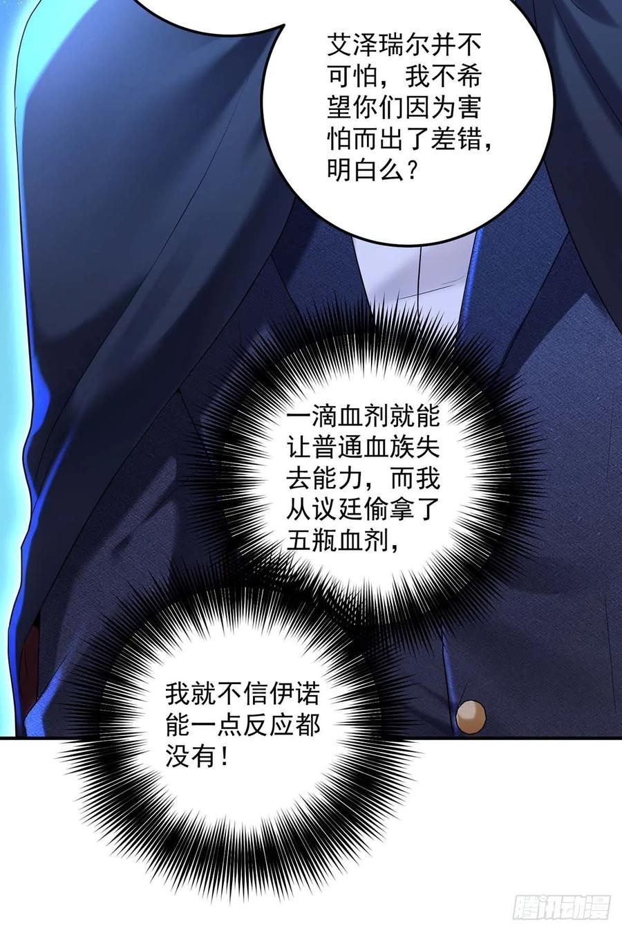 《狩受不亲之引狼入室》第49话 不按常理出牌 第2页