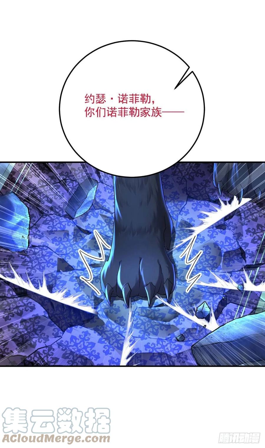 《狩受不亲之引狼入室》第49话 不按常理出牌 第11页