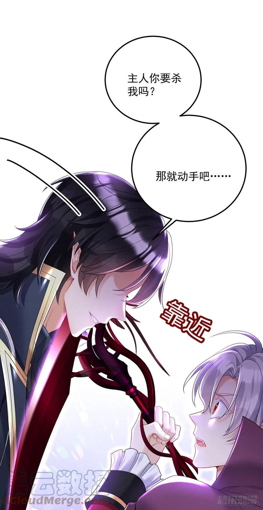 《狩受不亲之引狼入室》第50话 你给我清醒点 第33页
