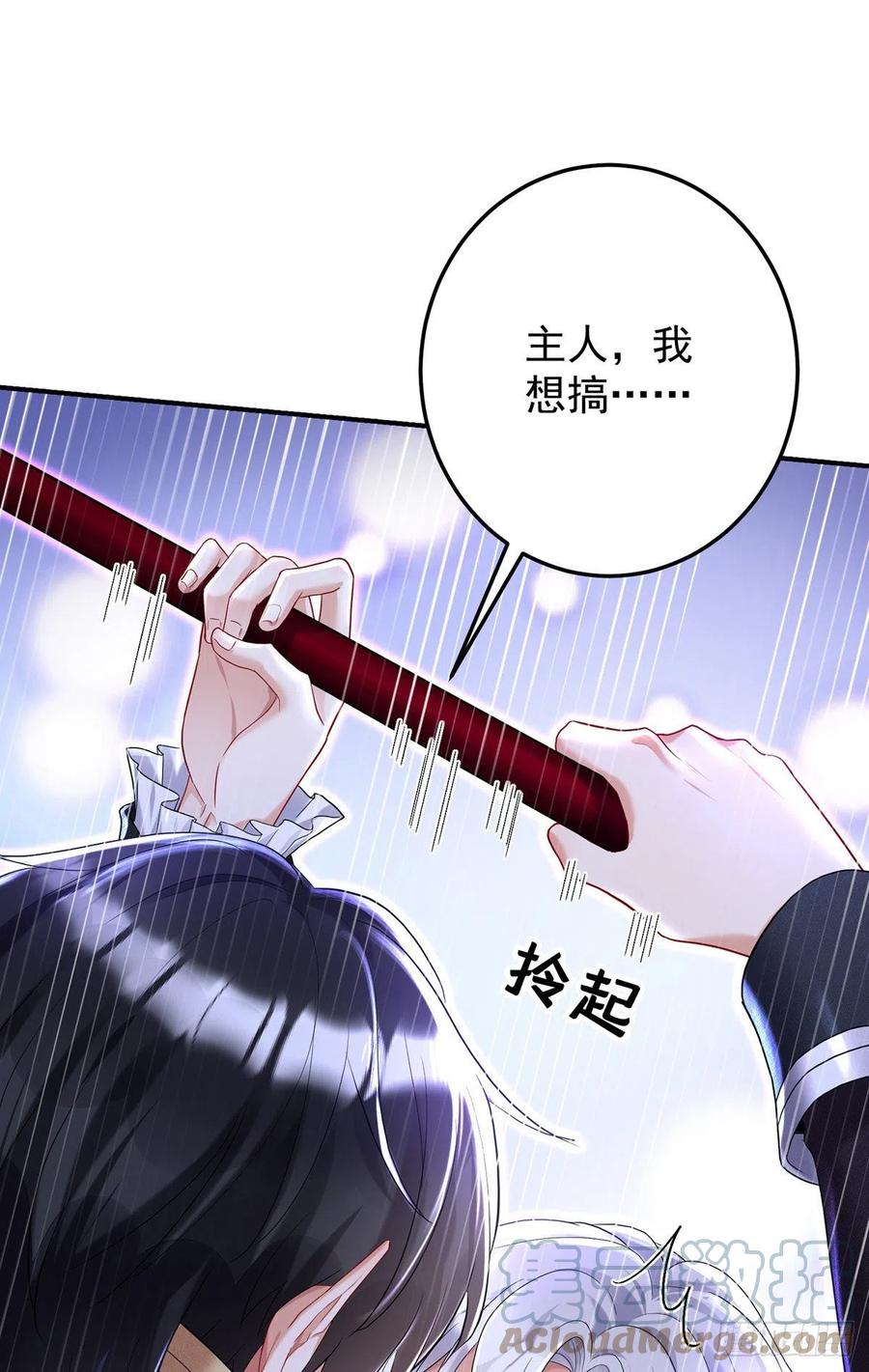 《狩受不亲之引狼入室》第50话 你给我清醒点 第23页