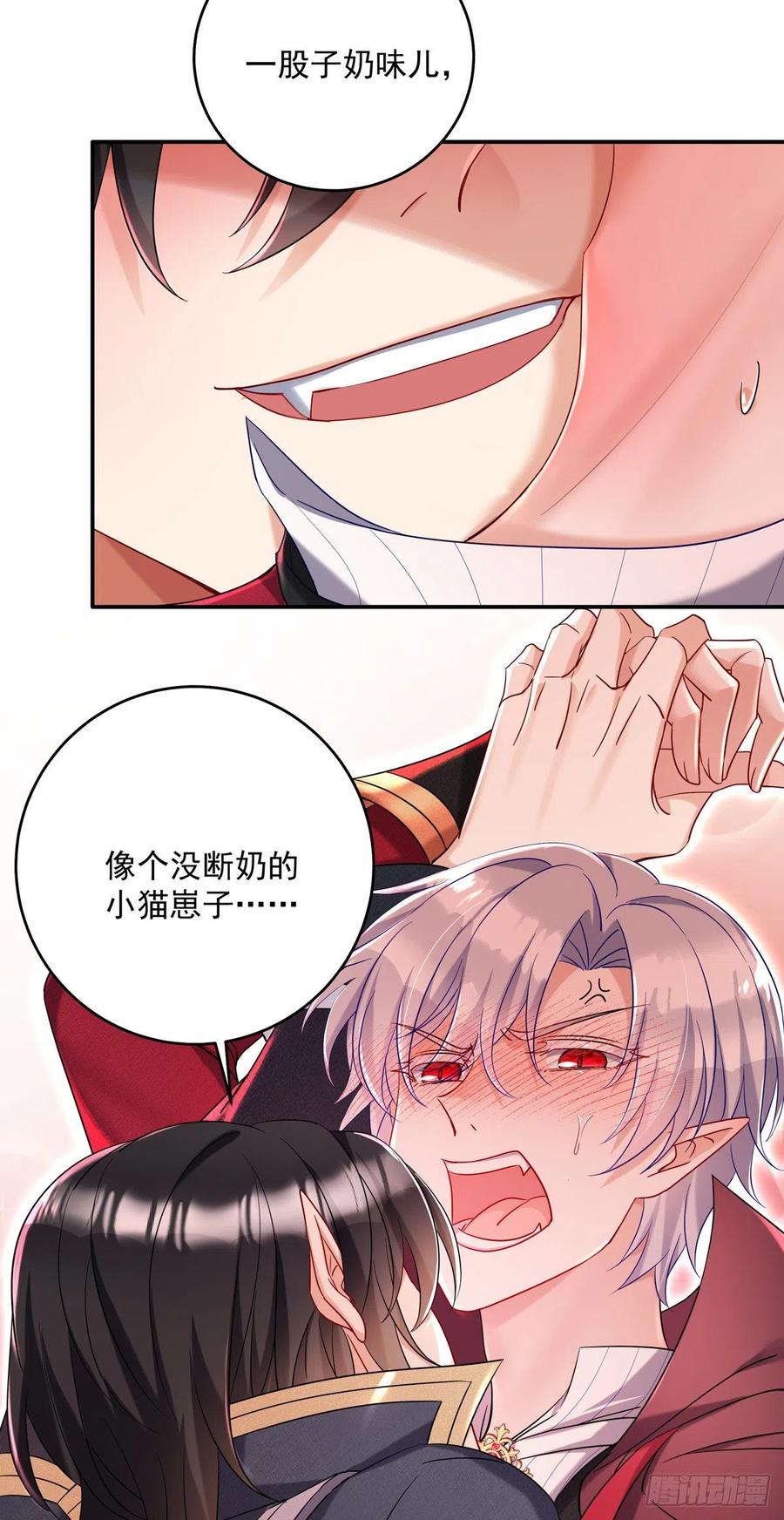 《狩受不亲之引狼入室》第51话 主人实在太香了 第9页