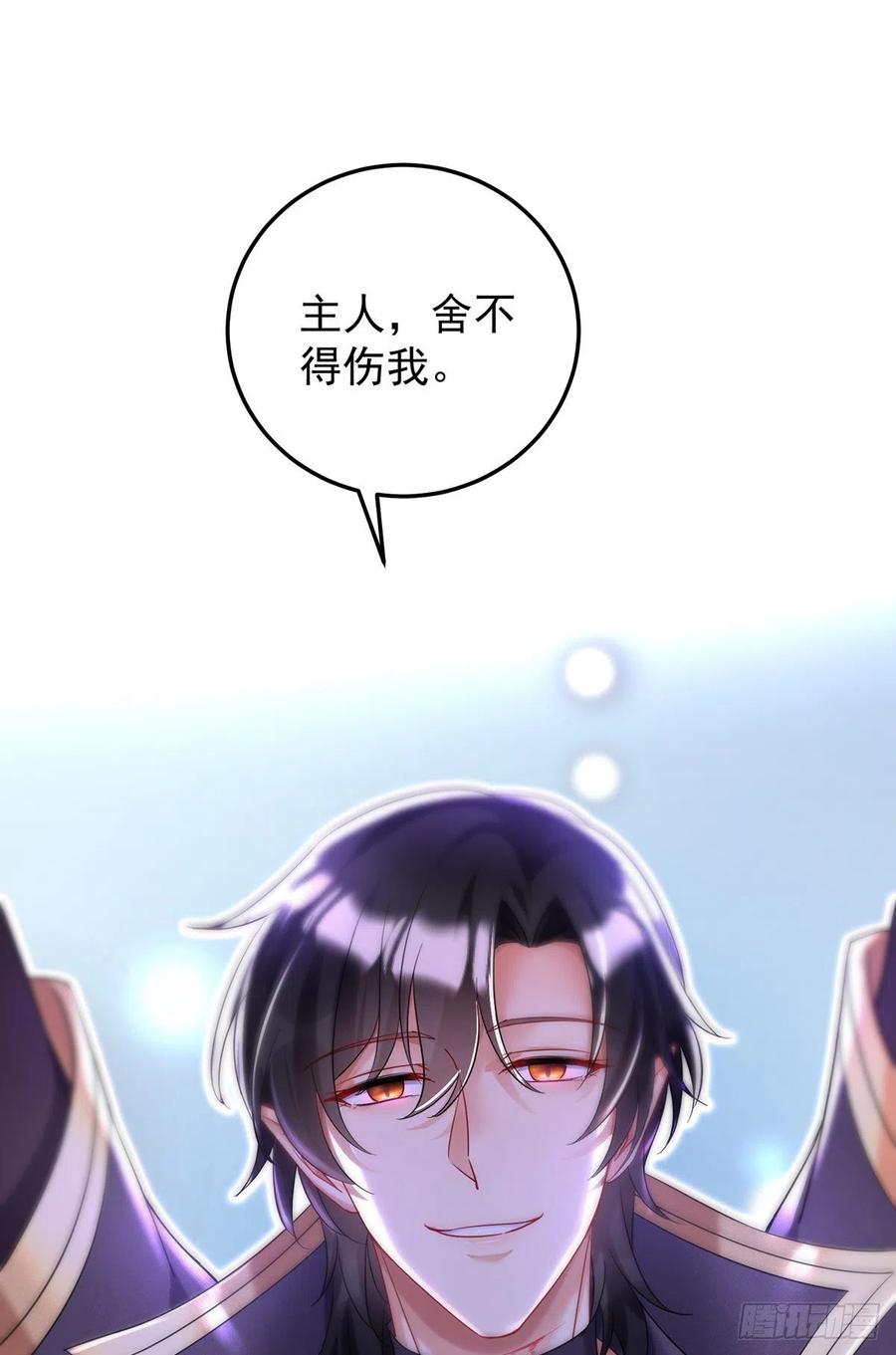 《狩受不亲之引狼入室》第51话 主人实在太香了 第5页