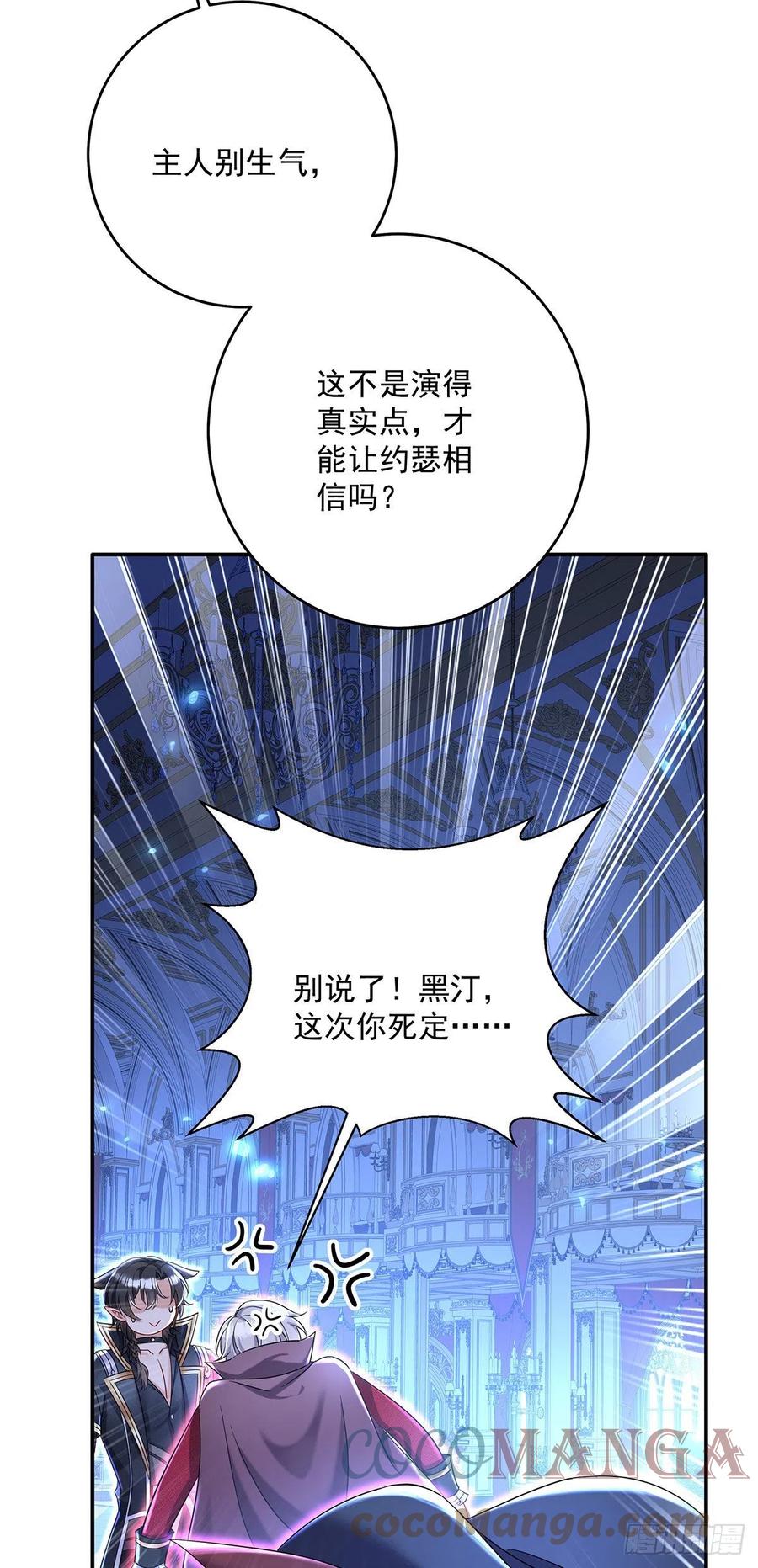 《狩受不亲之引狼入室》第52话 黑汀，这次你死定了 第9页