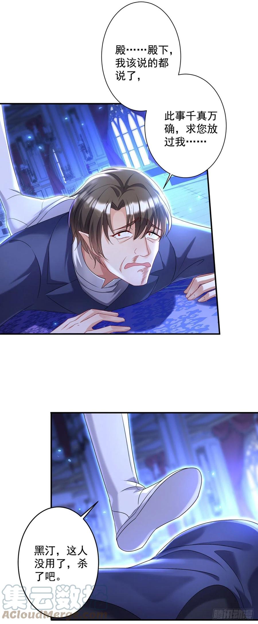 《狩受不亲之引狼入室》第53话 先解决我们的事 第9页