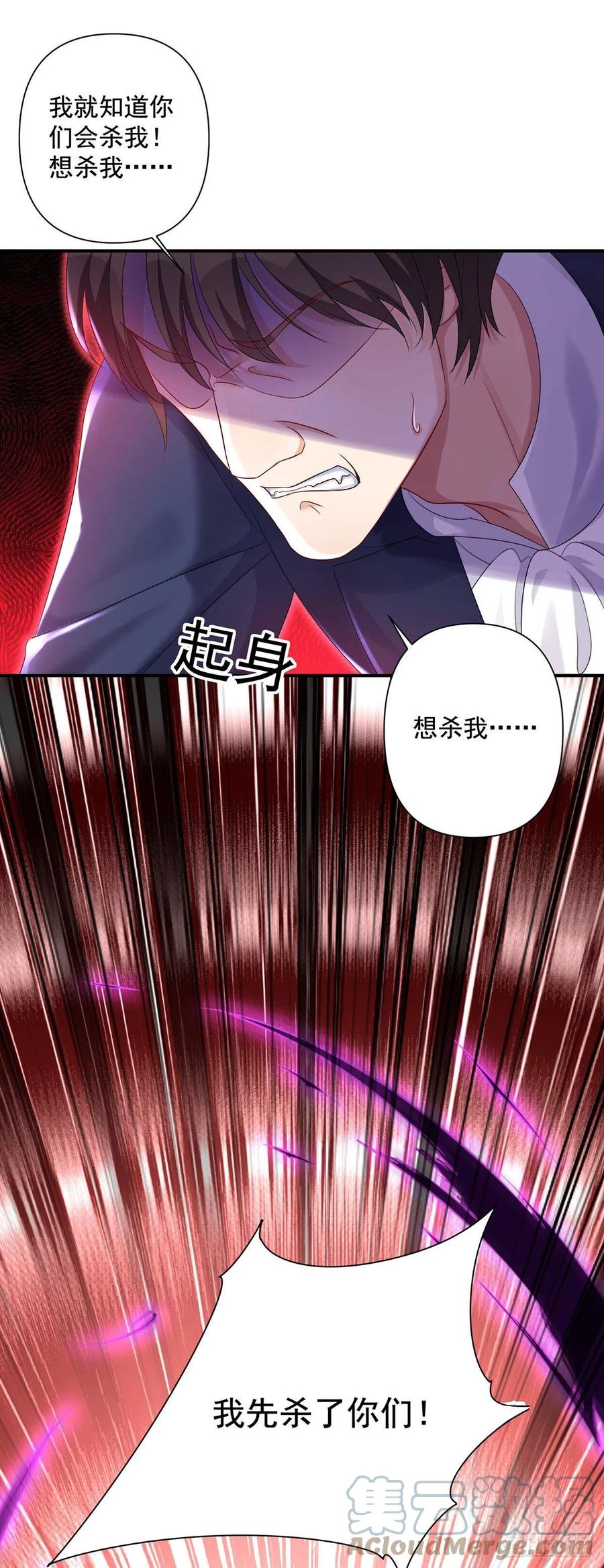 《狩受不亲之引狼入室》第53话 先解决我们的事 第11页