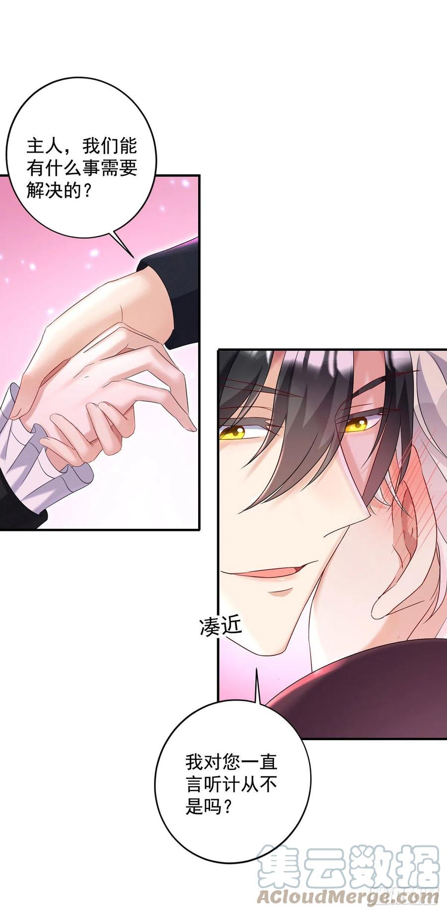 《狩受不亲之引狼入室》第53话 先解决我们的事 第25页