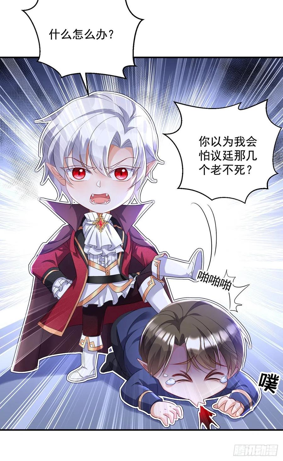《狩受不亲之引狼入室》第53话 先解决我们的事 第8页