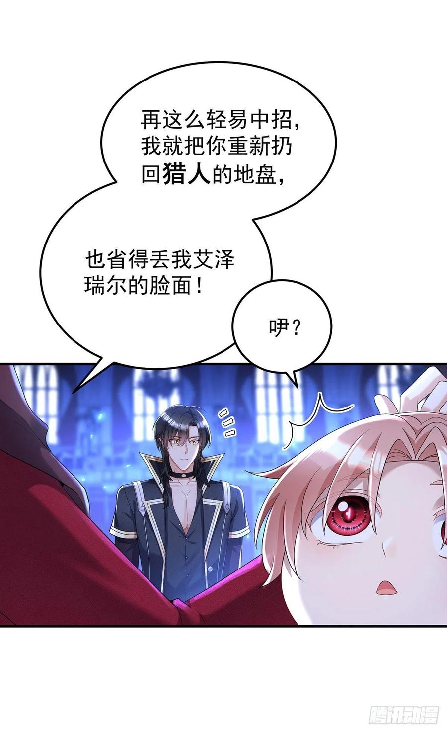 《狩受不亲之引狼入室》第54话 他还只是个孩子 第22页