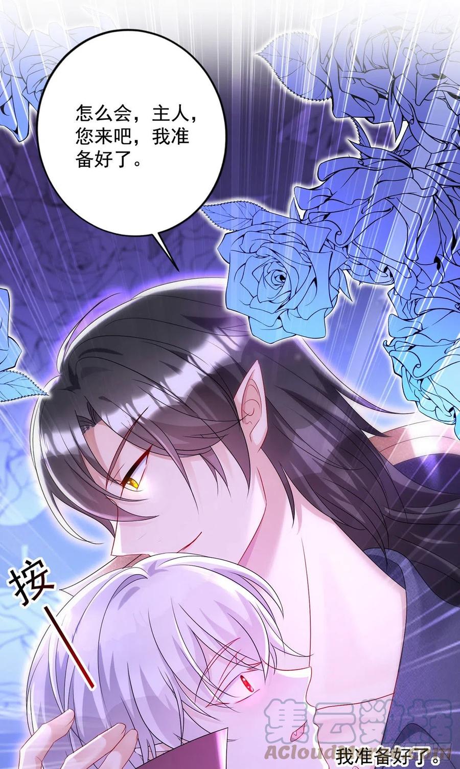 《狩受不亲之引狼入室》第54话 他还只是个孩子 第7页