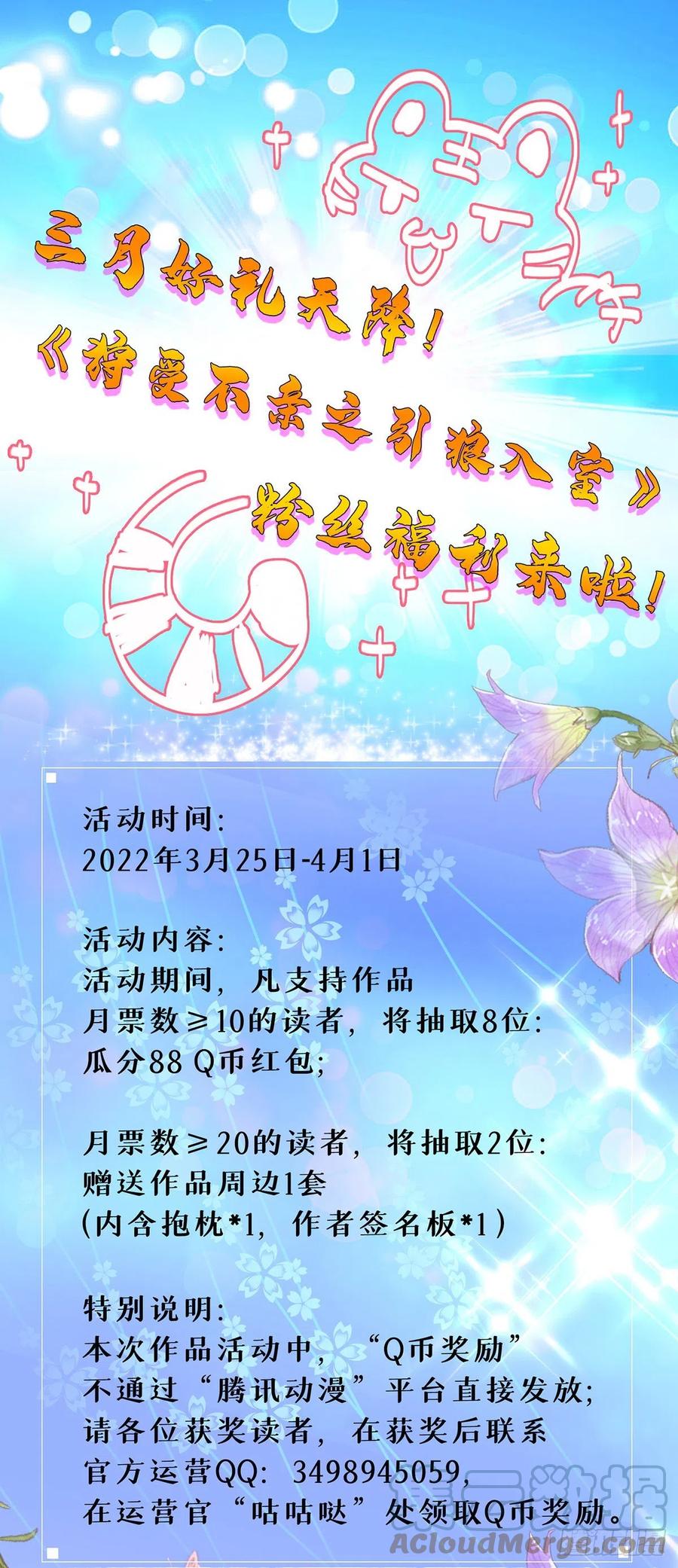《狩受不亲之引狼入室》第55话 交给我来就好 第33页