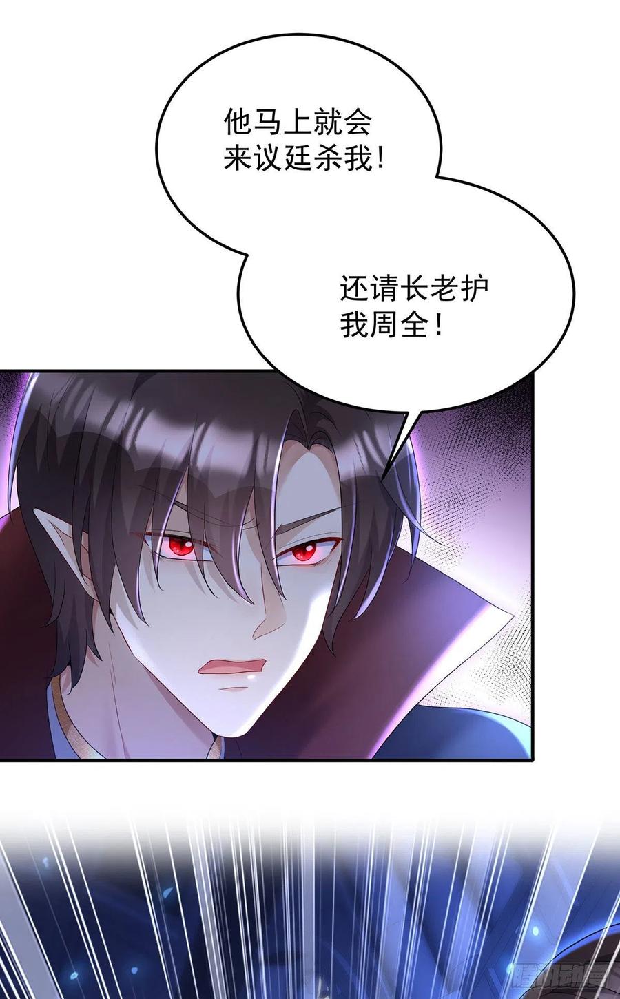 《狩受不亲之引狼入室》第55话 交给我来就好 第30页