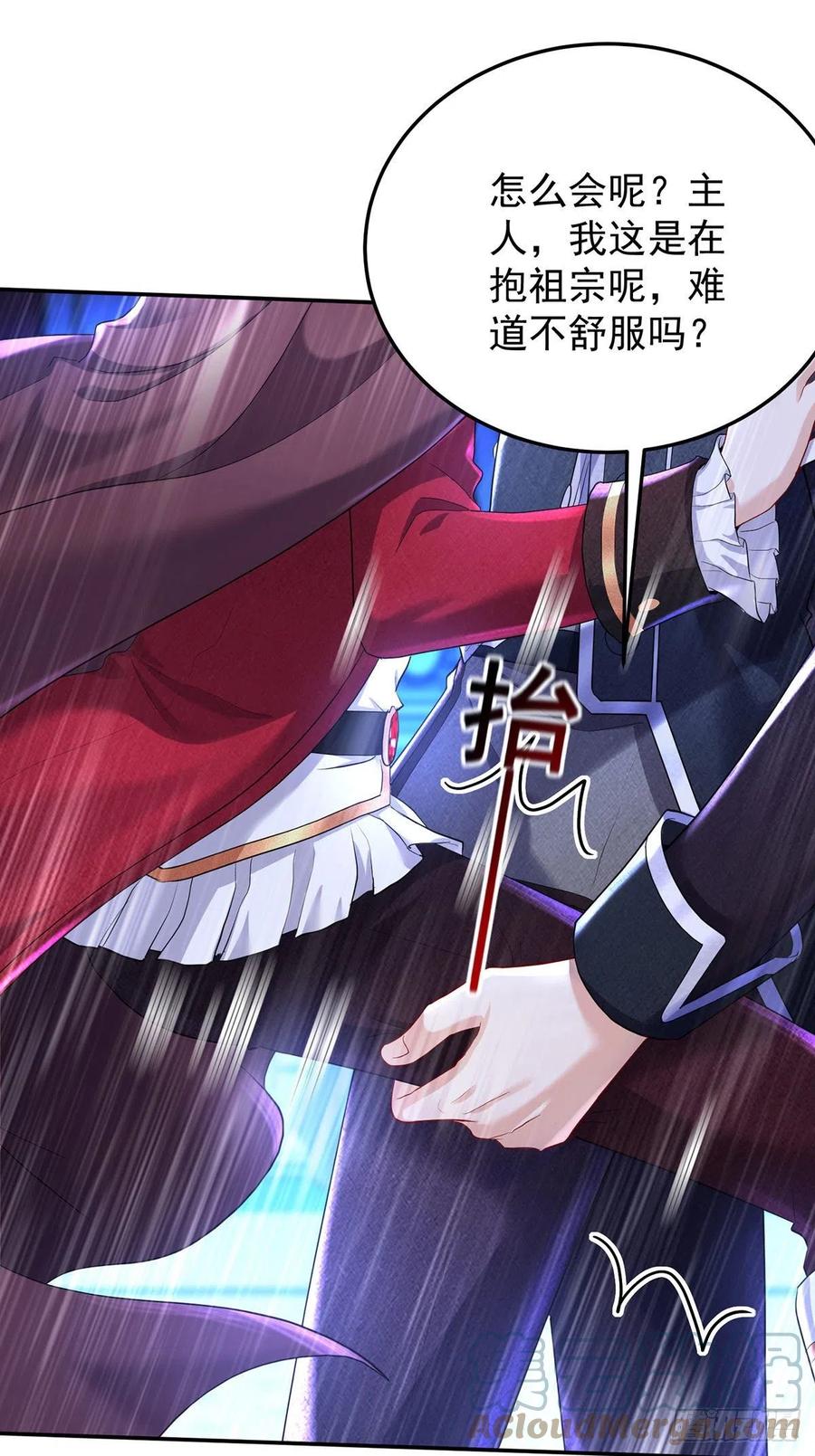 《狩受不亲之引狼入室》第55话 交给我来就好 第15页