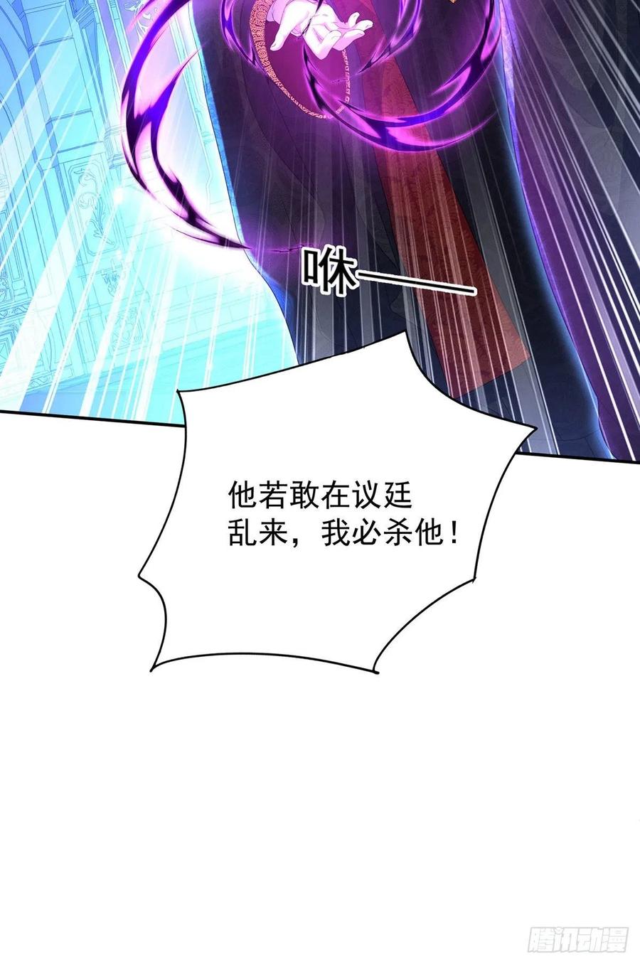 《狩受不亲之引狼入室》第55话 交给我来就好 第32页