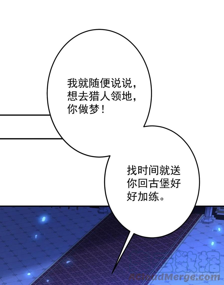 《狩受不亲之引狼入室》第55话 交给我来就好 第1页