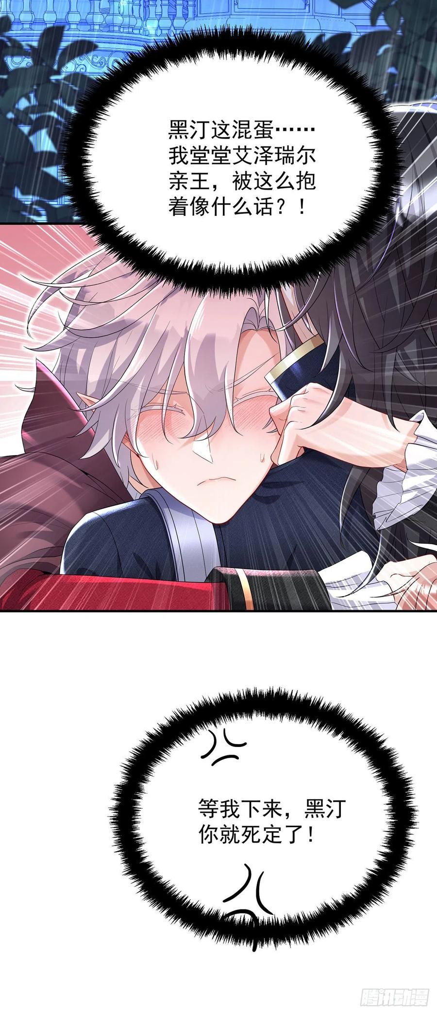 《狩受不亲之引狼入室》第55话 交给我来就好 第20页