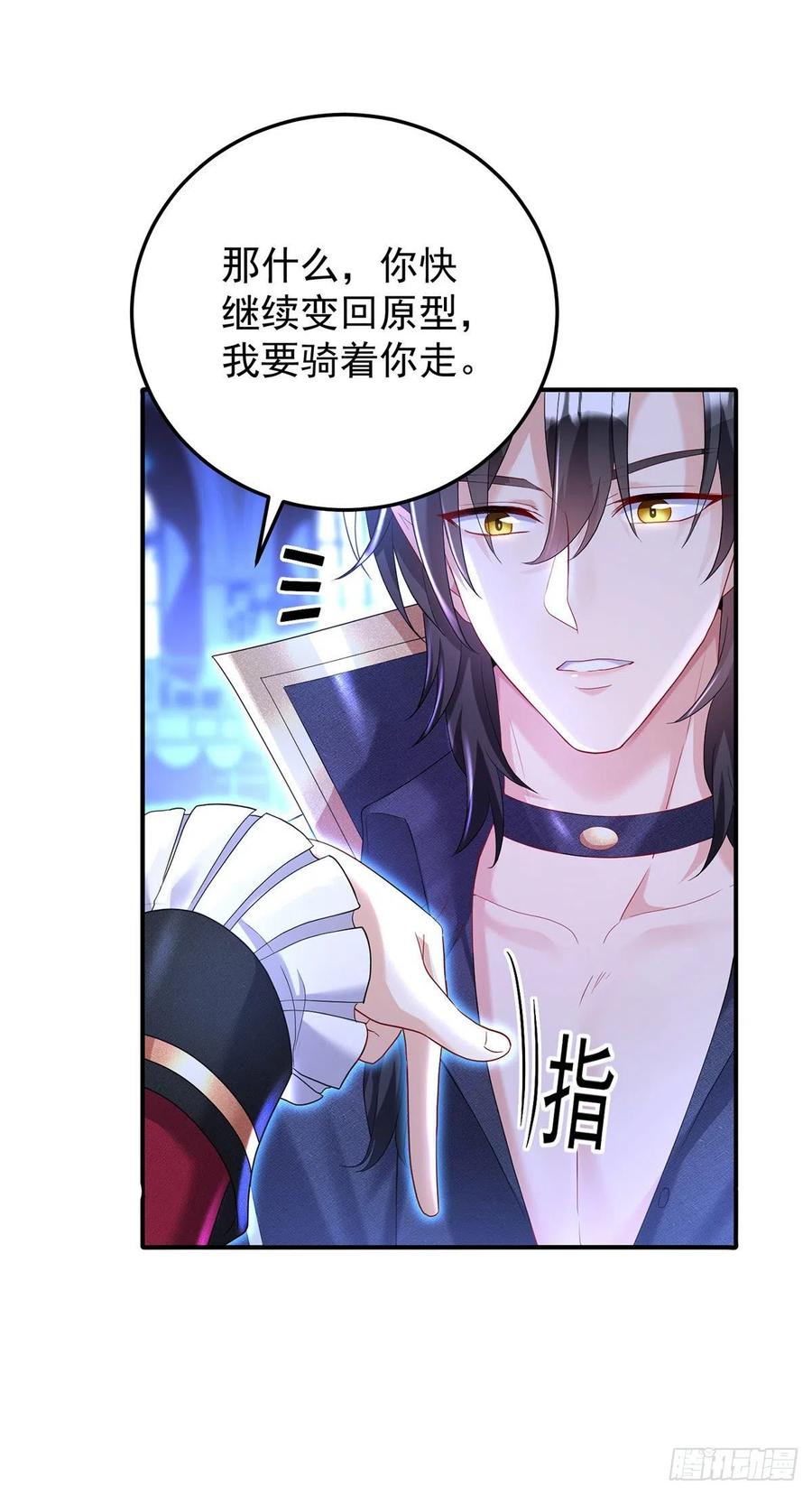 《狩受不亲之引狼入室》第55话 交给我来就好 第6页