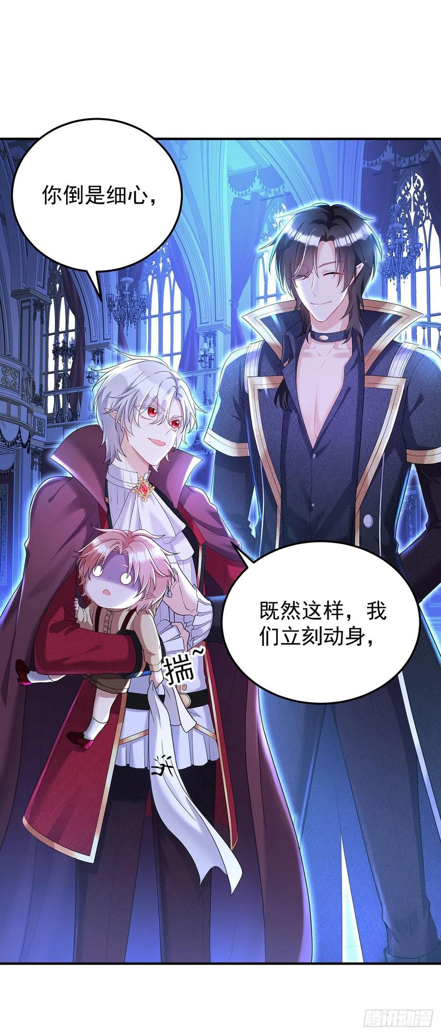 《狩受不亲之引狼入室》第55话 交给我来就好 第4页
