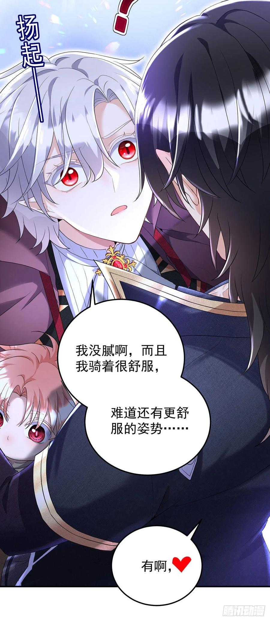 《狩受不亲之引狼入室》第55话 交给我来就好 第10页