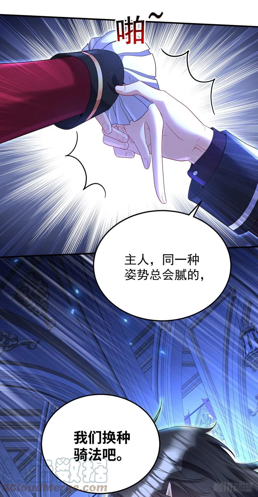 《狩受不亲之引狼入室》第55话 交给我来就好 第7页