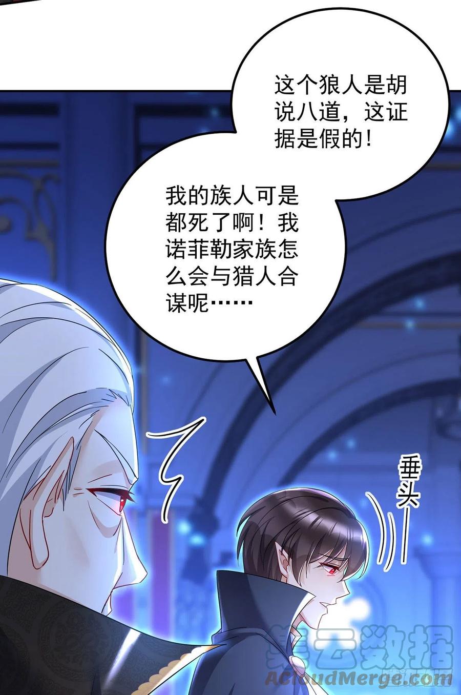 《狩受不亲之引狼入室》第56话 我才是权威 第34页