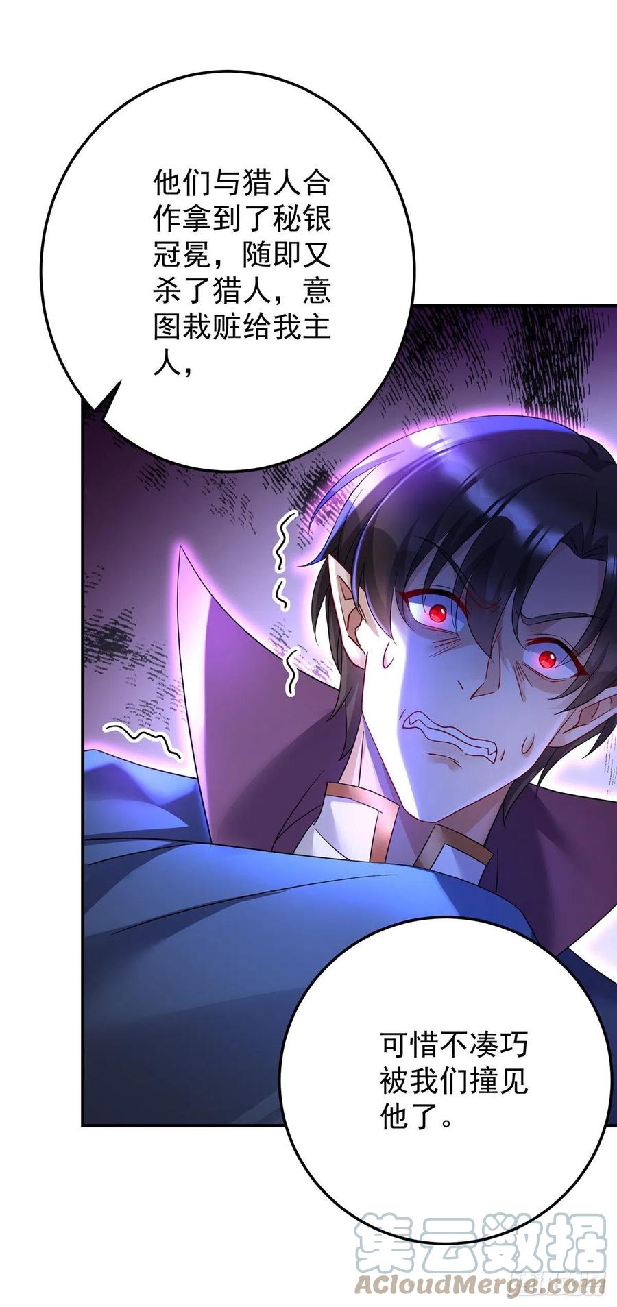 《狩受不亲之引狼入室》第56话 我才是权威 第32页