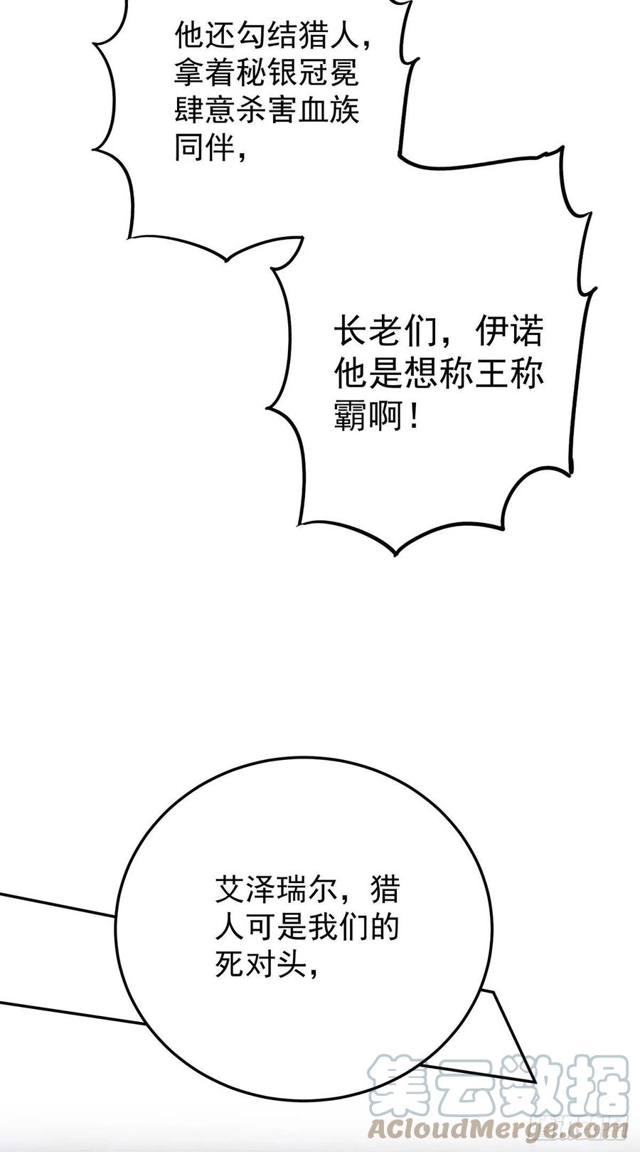 《狩受不亲之引狼入室》第56话 我才是权威 第18页