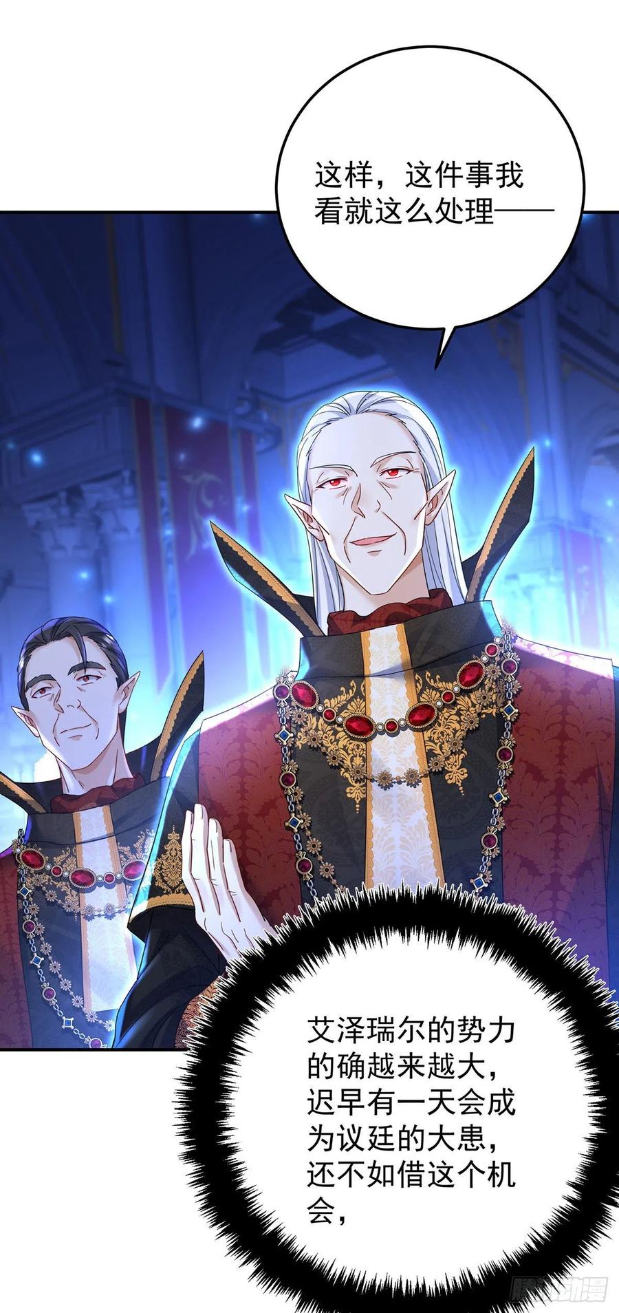 《狩受不亲之引狼入室》第57话 伤我的人就不行 第4页