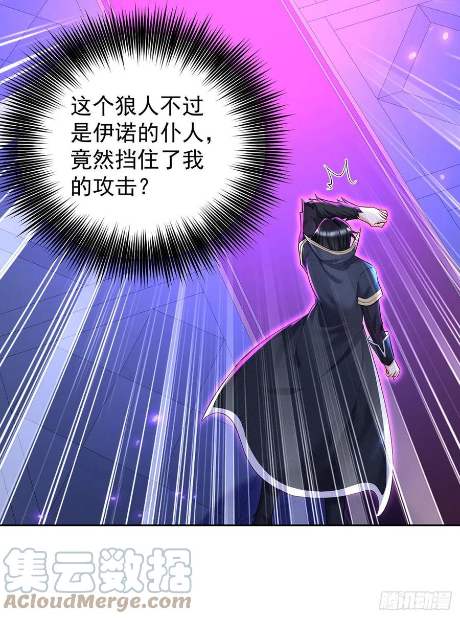 《狩受不亲之引狼入室》第57话 伤我的人就不行 第19页