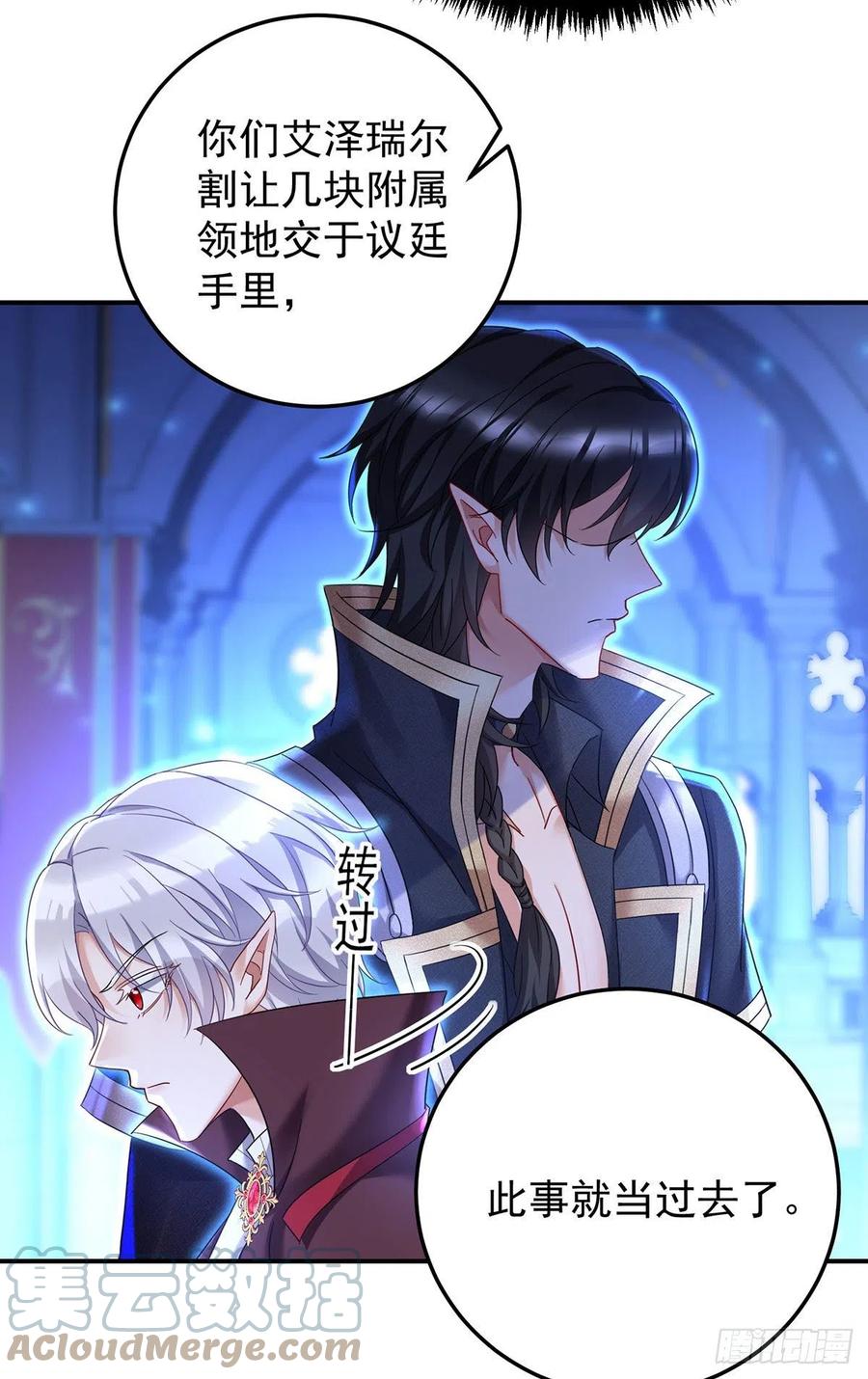《狩受不亲之引狼入室》第57话 伤我的人就不行 第5页