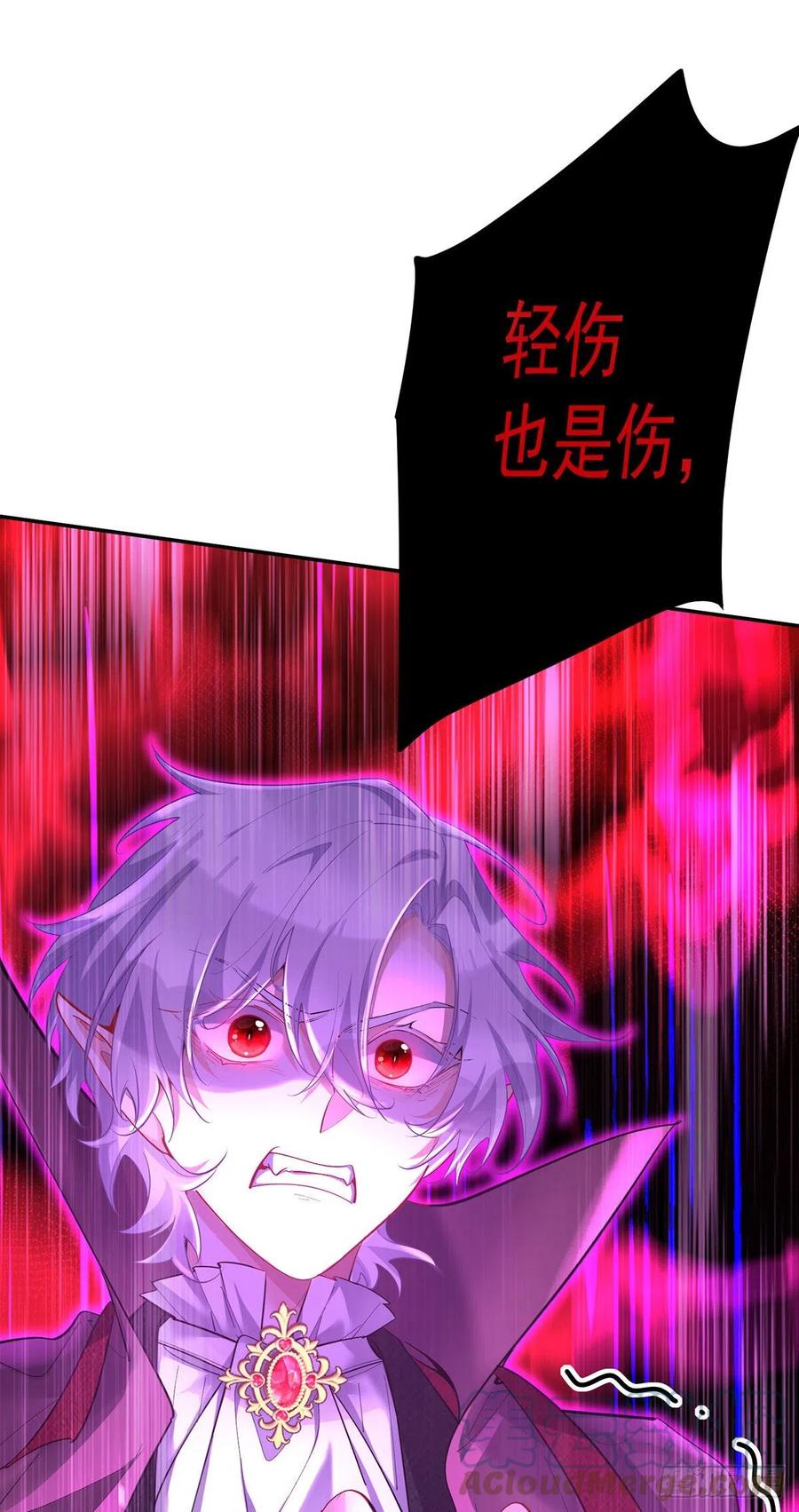 《狩受不亲之引狼入室》第57话 伤我的人就不行 第23页