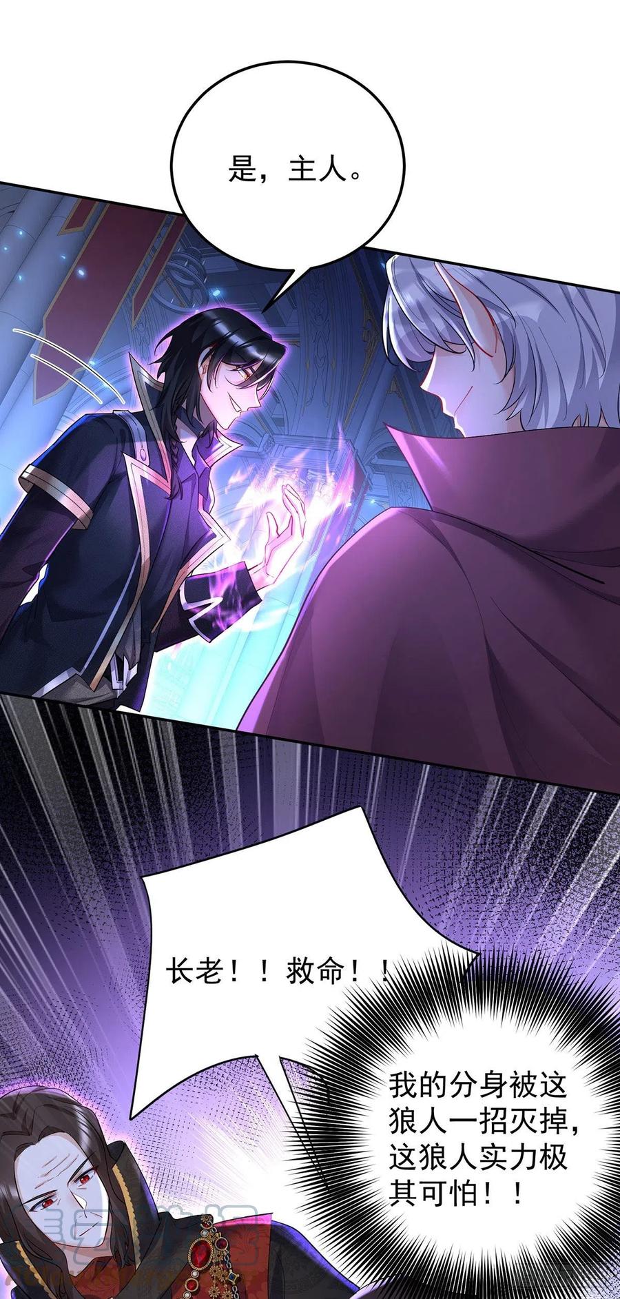 《狩受不亲之引狼入室》第57话 伤我的人就不行 第15页