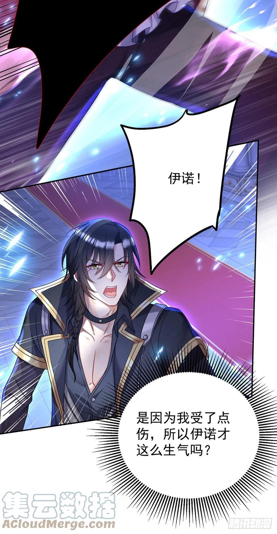 《狩受不亲之引狼入室》第57话 伤我的人就不行 第29页