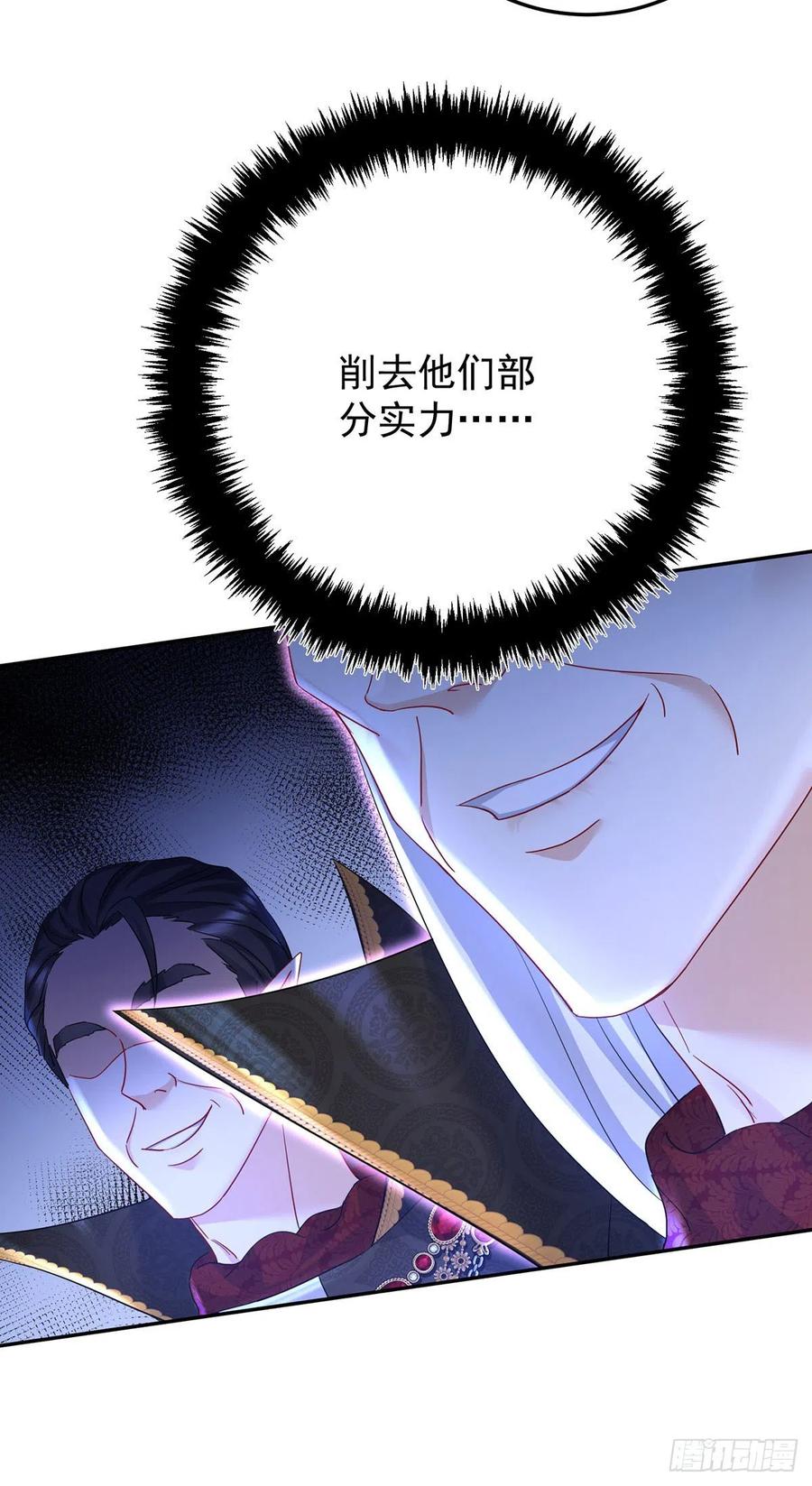 《狩受不亲之引狼入室》第57话 伤我的人就不行 第6页
