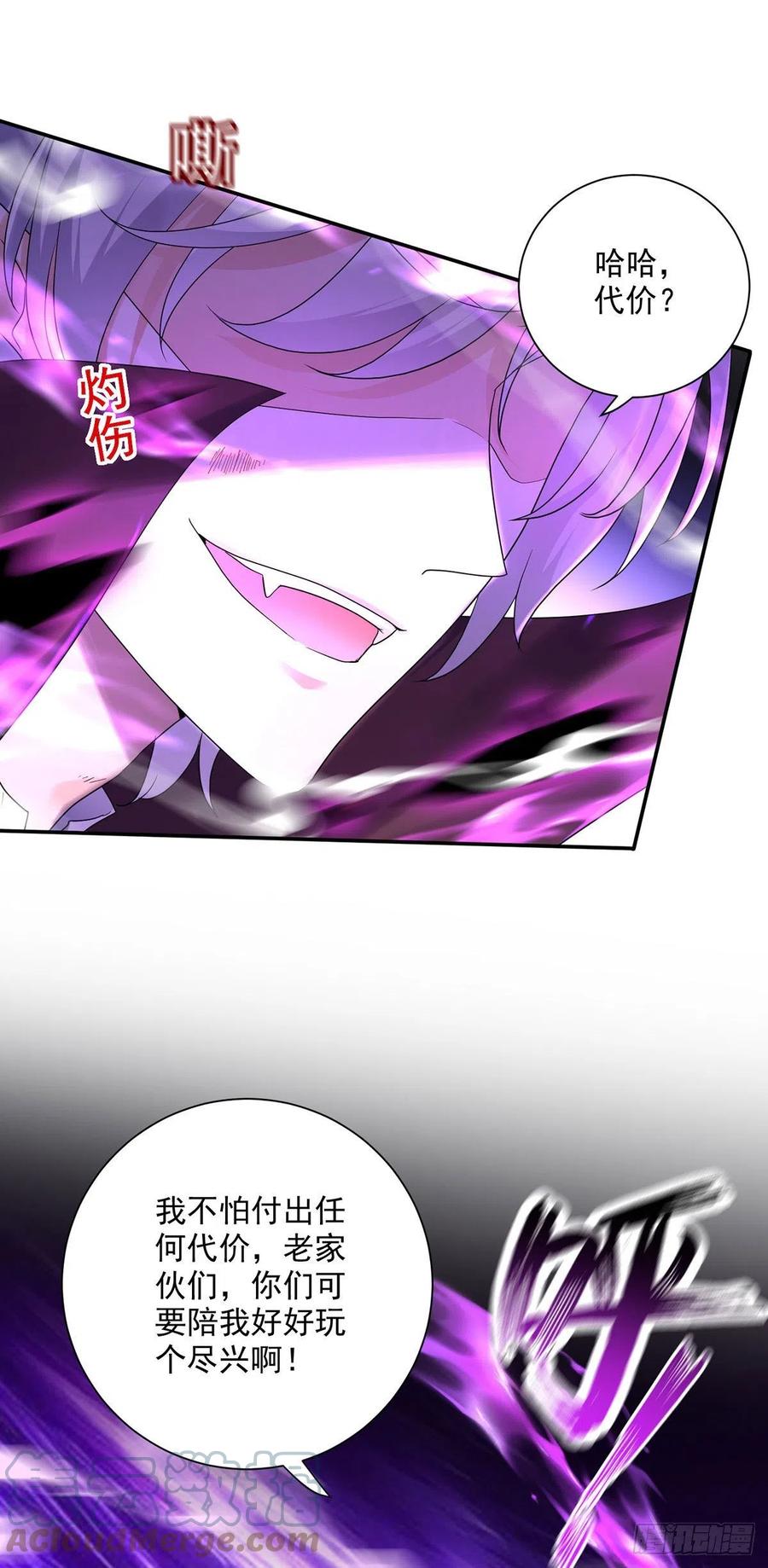 《狩受不亲之引狼入室》第59话 竟敢弄伤我的伊诺 第17页