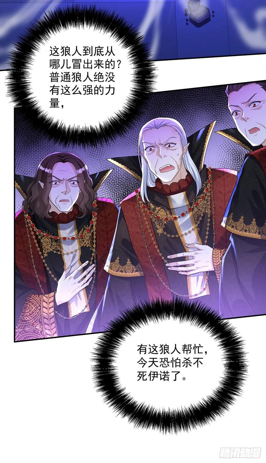 《狩受不亲之引狼入室》第59话 竟敢弄伤我的伊诺 第32页