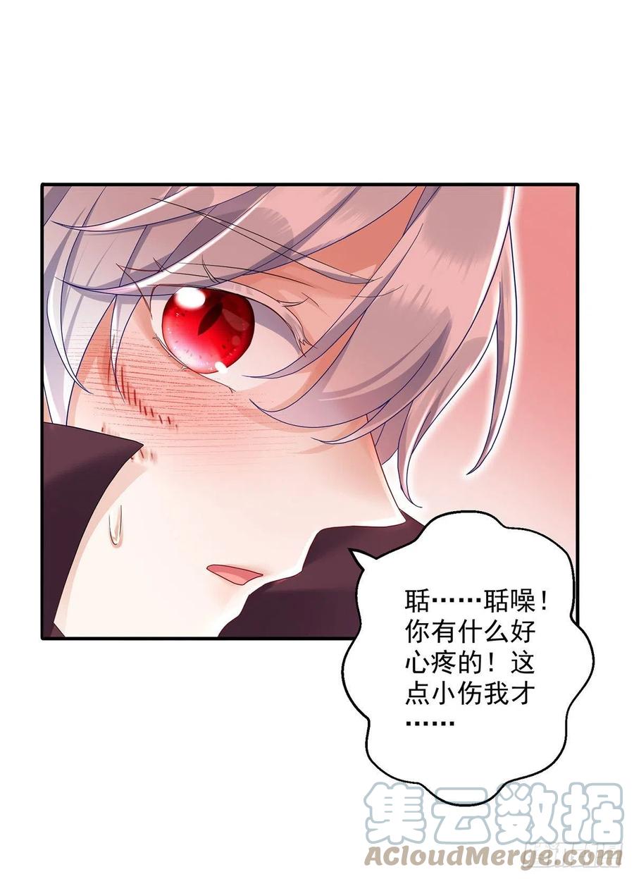 《狩受不亲之引狼入室》第60话 我只对你俯首称臣 第13页