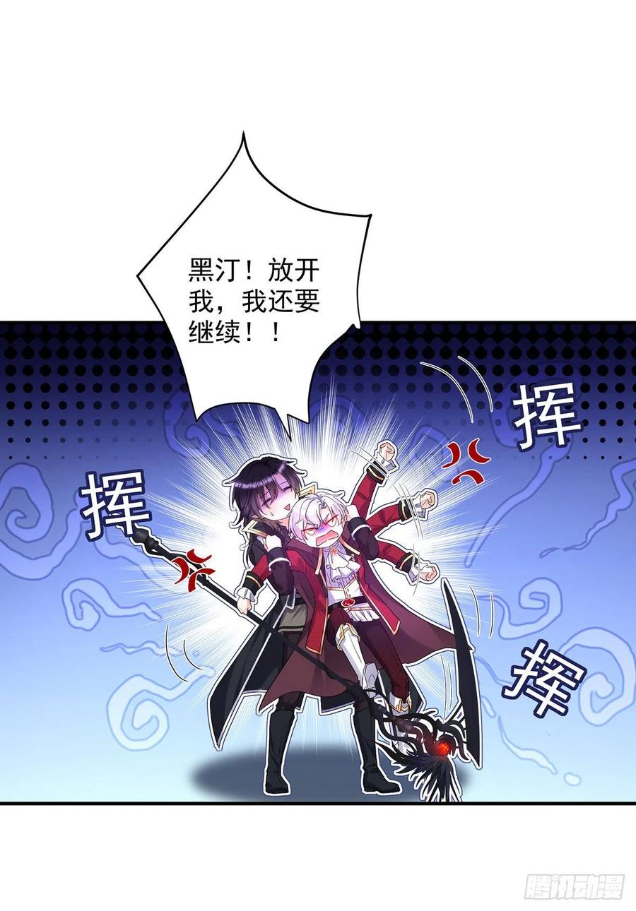 《狩受不亲之引狼入室》第60话 我只对你俯首称臣 第4页