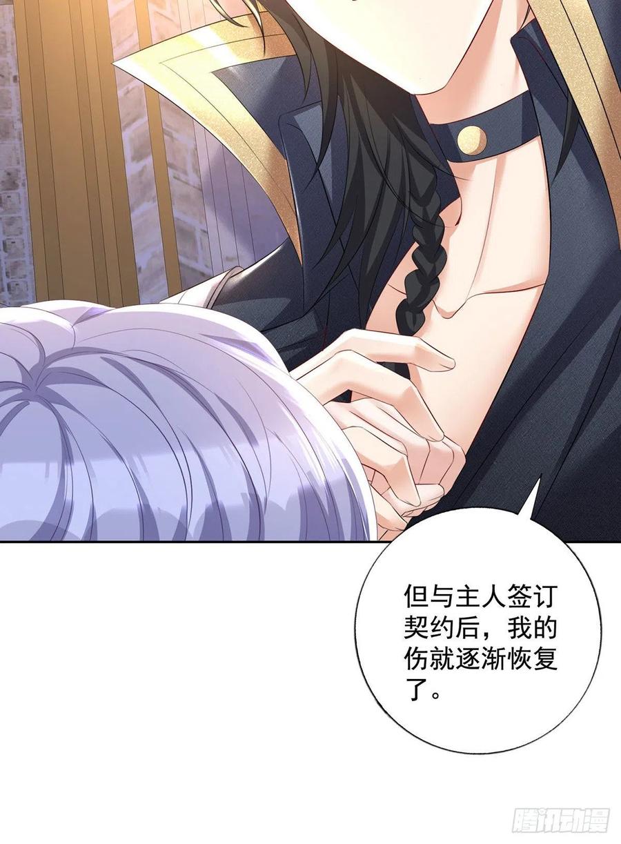 《狩受不亲之引狼入室》第61话 你究竟是谁？ 第28页