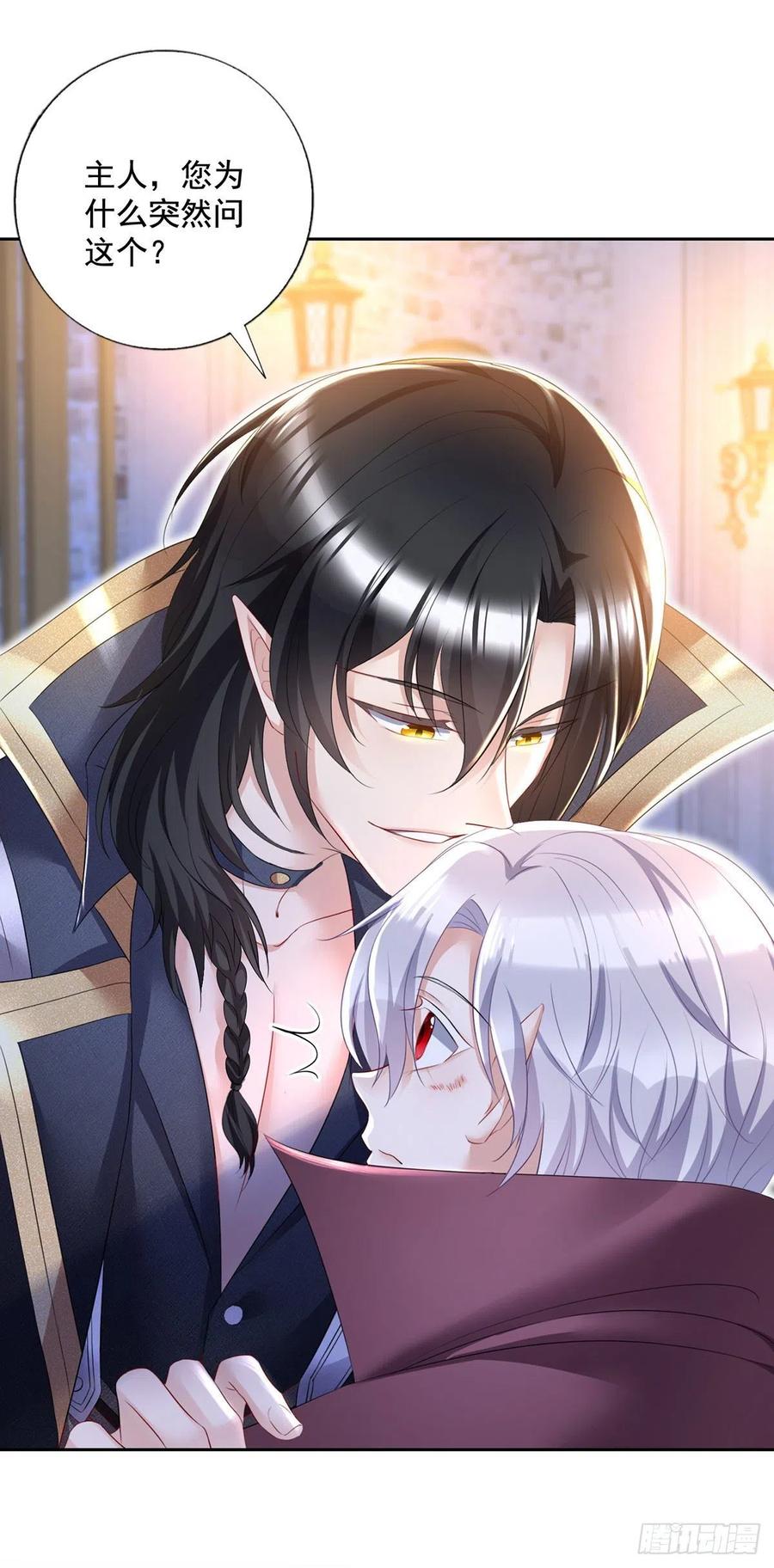 《狩受不亲之引狼入室》第61话 你究竟是谁？ 第22页