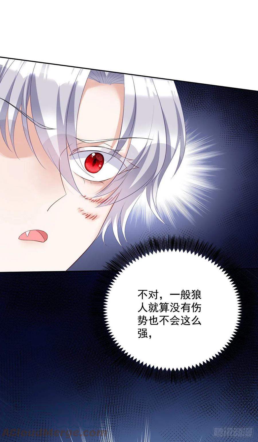 《狩受不亲之引狼入室》第61话 你究竟是谁？ 第25页