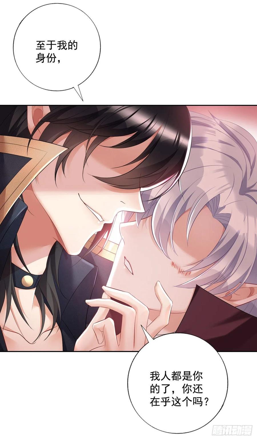 《狩受不亲之引狼入室》第61话 你究竟是谁？ 第30页