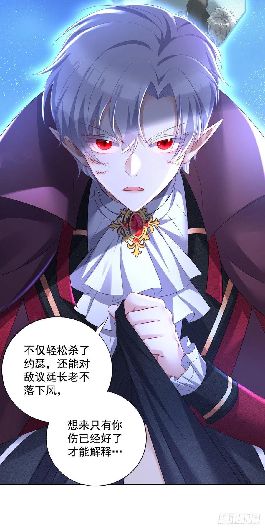 《狩受不亲之引狼入室》第61话 你究竟是谁？ 第24页