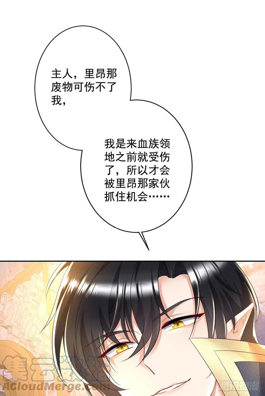 《狩受不亲之引狼入室》第61话 你究竟是谁？ 第27页