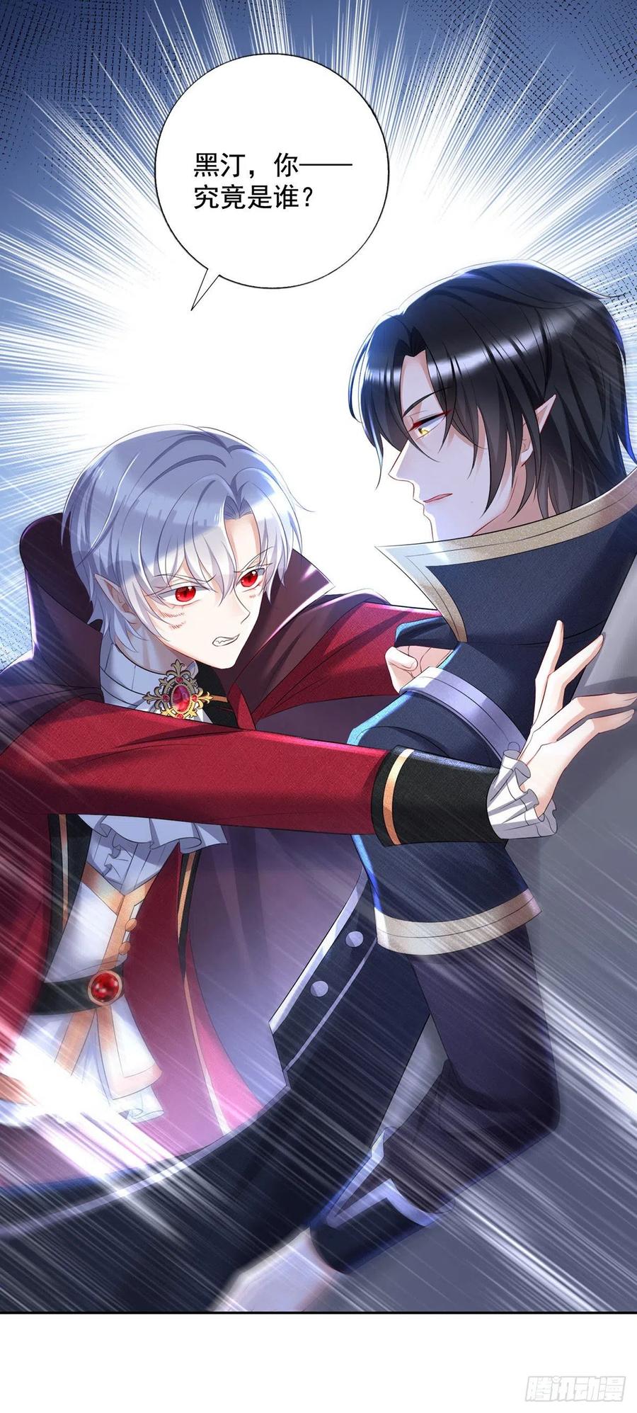 《狩受不亲之引狼入室》第61话 你究竟是谁？ 第26页