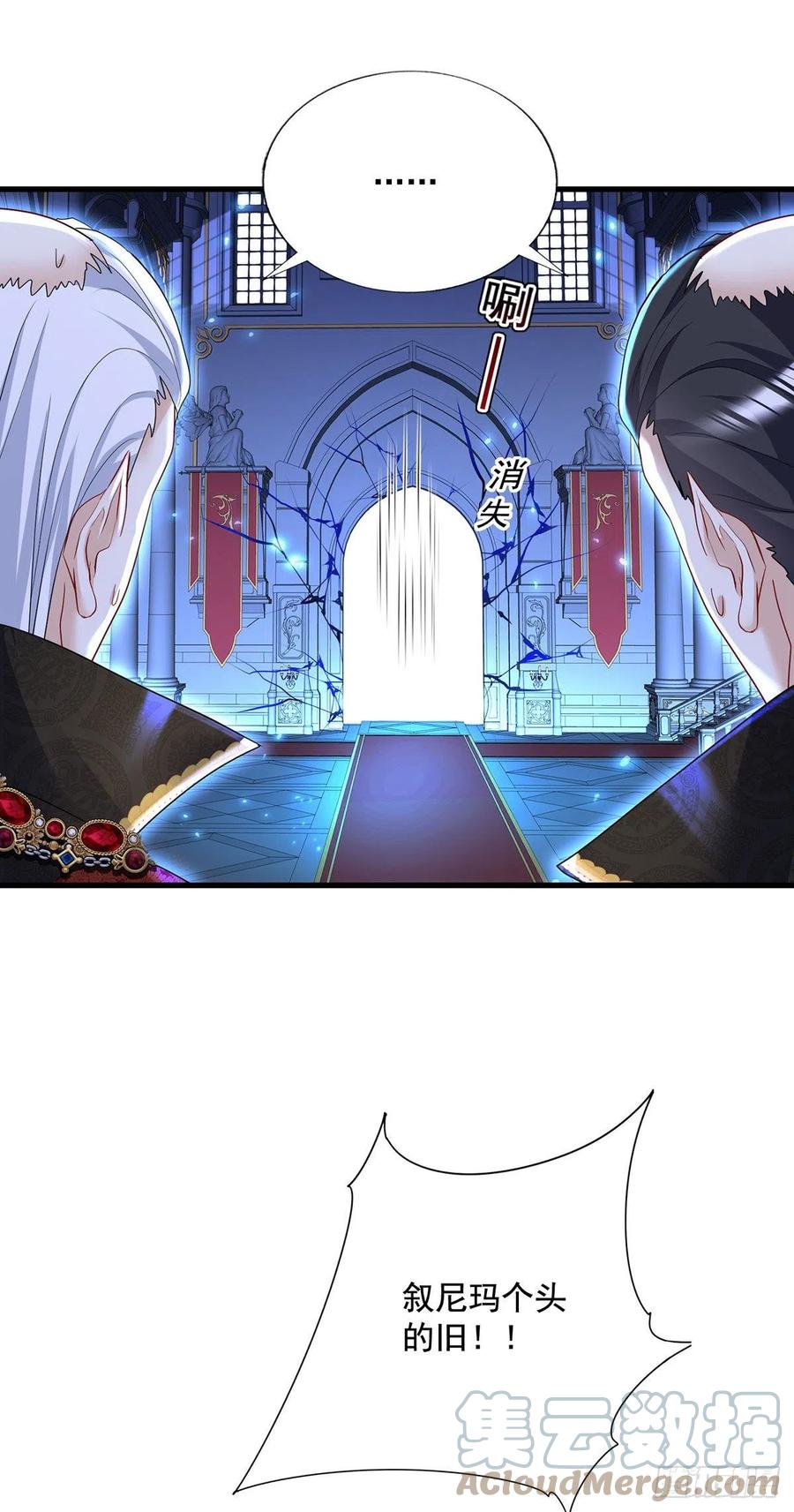 《狩受不亲之引狼入室》第61话 你究竟是谁？ 第9页
