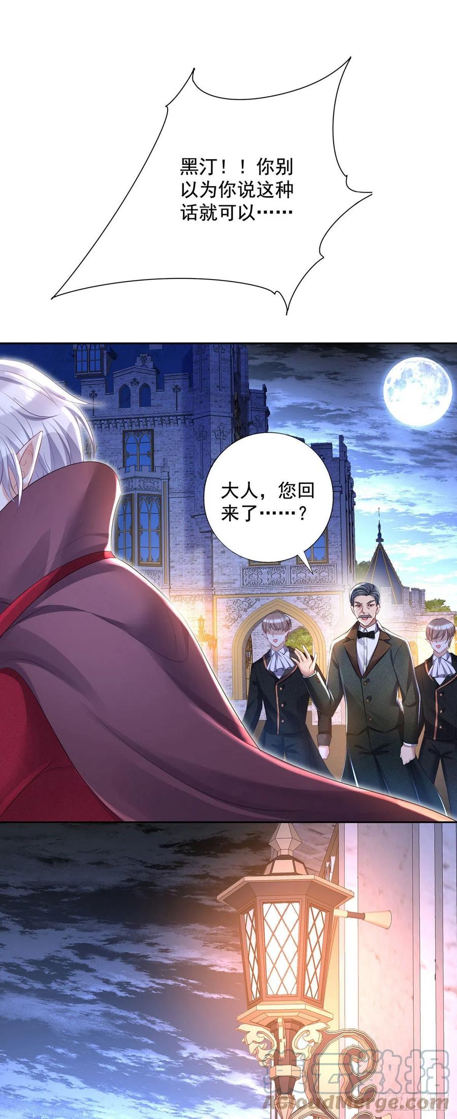 《狩受不亲之引狼入室》第62话 这么多人看着呢 第1页